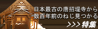 唐招堤寺から数百年前ねじ
