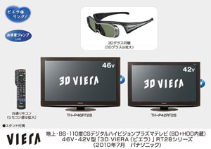 ＢＤ内蔵３Ｄテレビ「ビエラ」