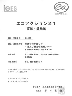110517-タカシマ認定書