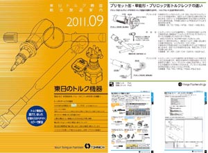 東日製作所