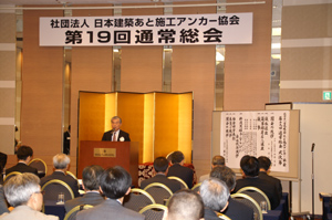 日本建築あと施工アンカー協会