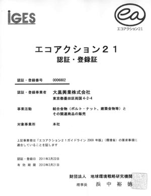 大黒興業
