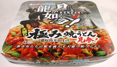 龍が如く 大盛り 極み焼うどん 見参!