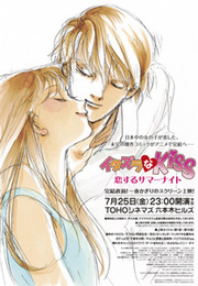 アニメ「イタズラなＫｉｓｓ」恋するサマーナイト