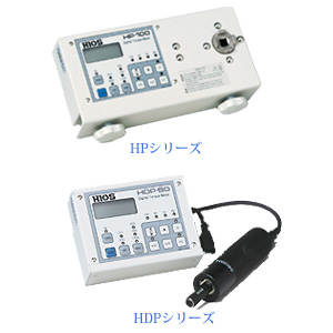 HPシリーズ・HDPシリーズ