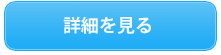 移動する