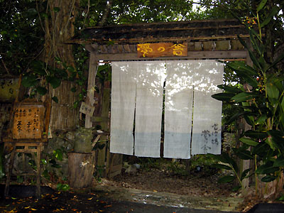 夢の舎